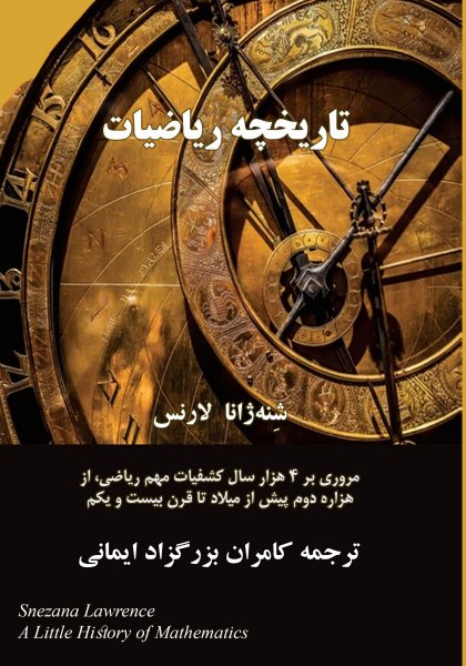 تاریخچه ریاضیات