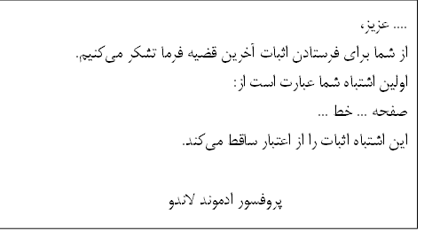 Description: Description: Description: Description: Description: Description: .... عزیز،
از شما برای فرستادن اثبات آخرین قضیه فرما تشکر می‌کنیم.
اولین اشتباه شما عبارت است از:
صفحه ... خط ...
این اشتباه اثبات را از اعتبار ساقط می‌کند.

			پروفسور ادموند لاندو
